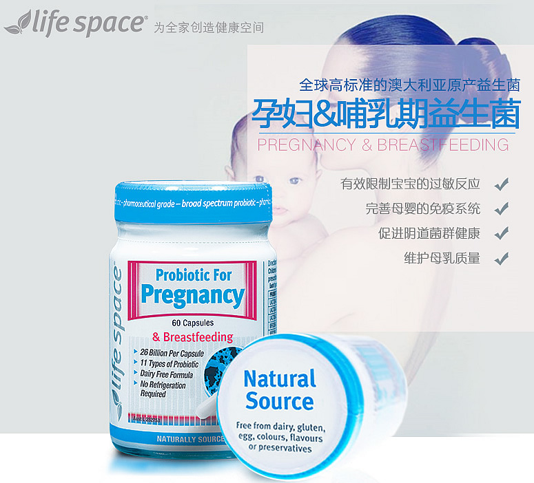 Life Space孕妇&脯乳期益生菌60粒_1