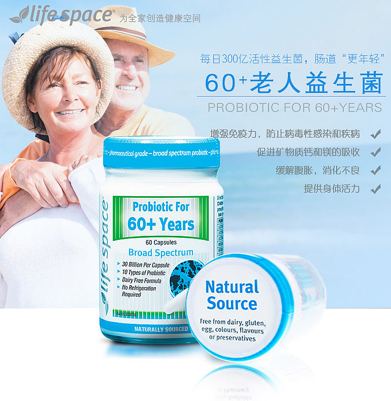 Life Space Probiotic 60+中老年益生菌胶囊60粒_1