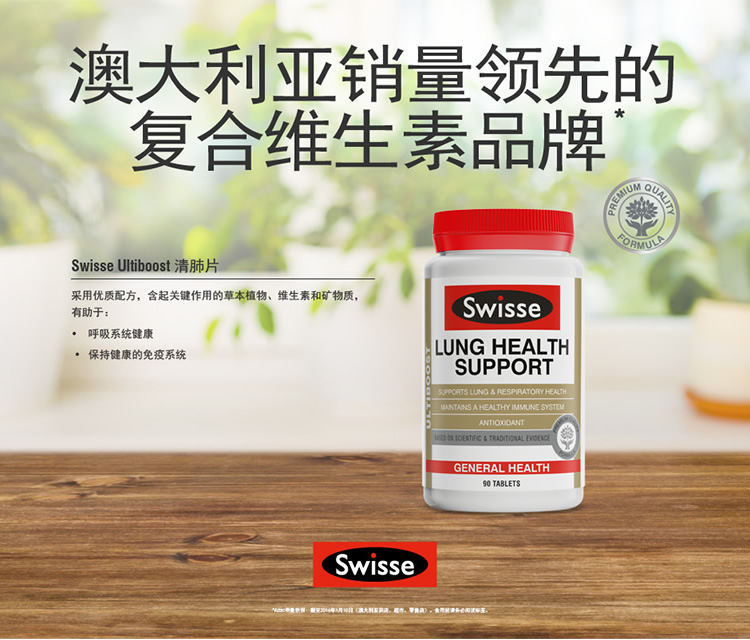 Swisse Lung Healthy清肺片90粒_1