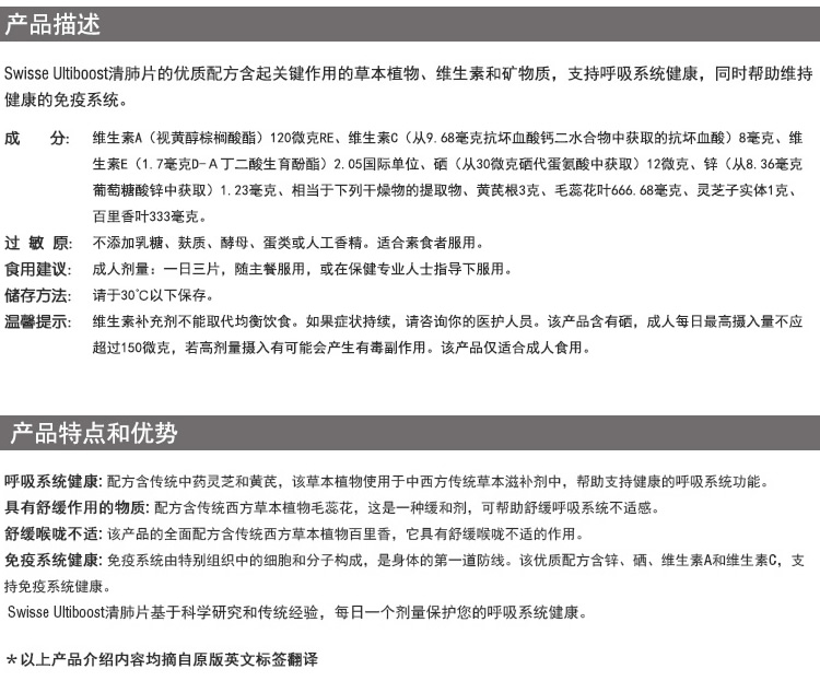 Swisse Lung Healthy清肺片90粒_2