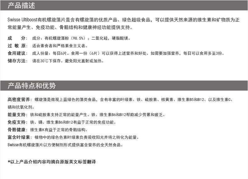 Swisse Spirulina有机天然高浓度螺旋藻片100粒