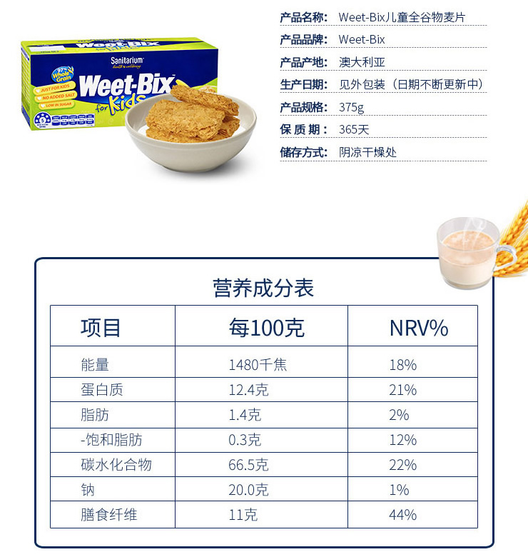 Weet-Bix for Kids儿童谷物麦片375克_1