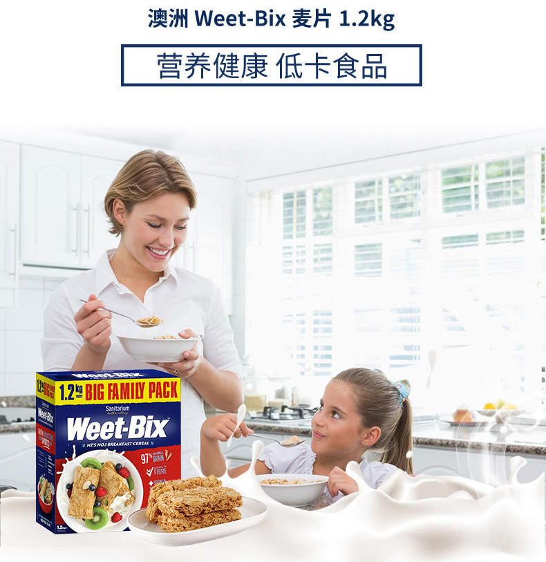 Weet-Bix谷物麦片1.2kg_1