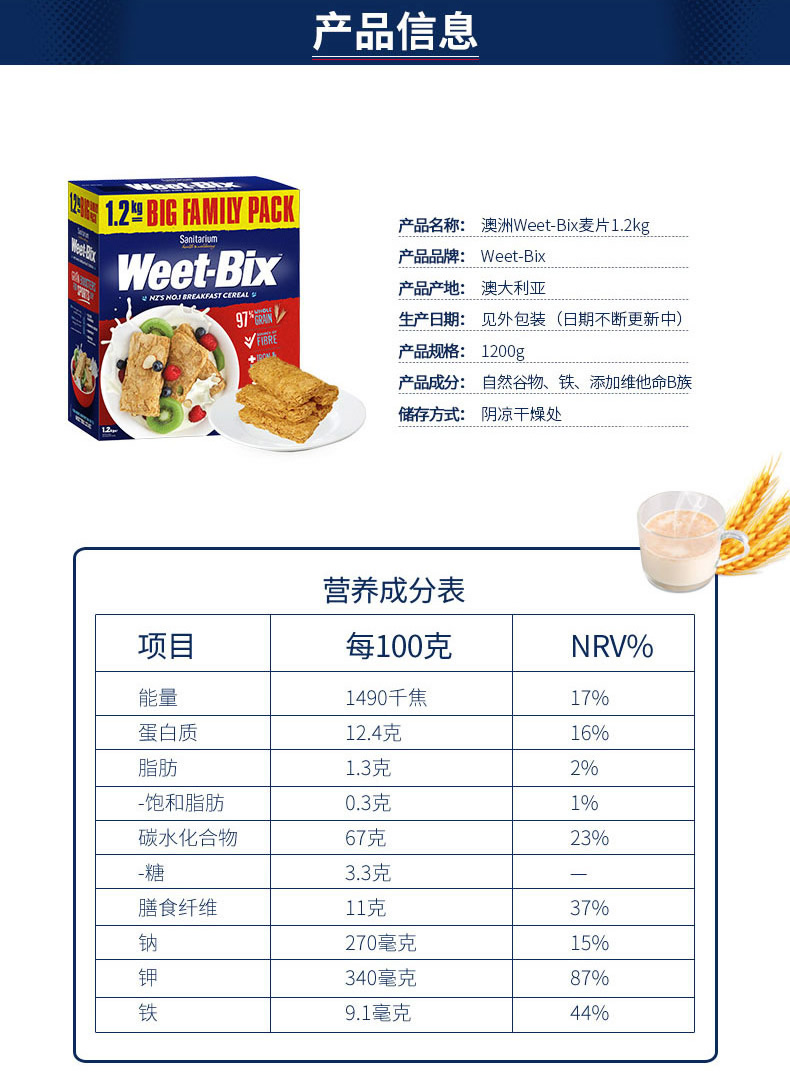 Weet-Bix谷物麦片1.2kg_2