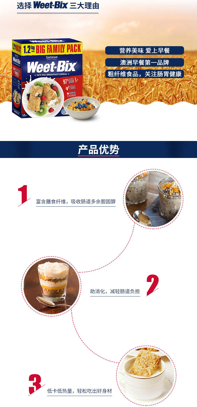 Weet-Bix谷物麦片1.2kg_3